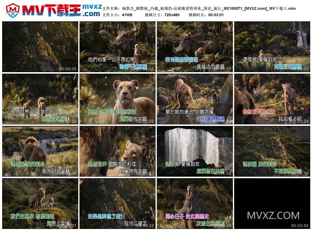 杨凯杰_路默依_冯盛_祝颂浩-这夜晚爱情到来_国语_流行_ME100571